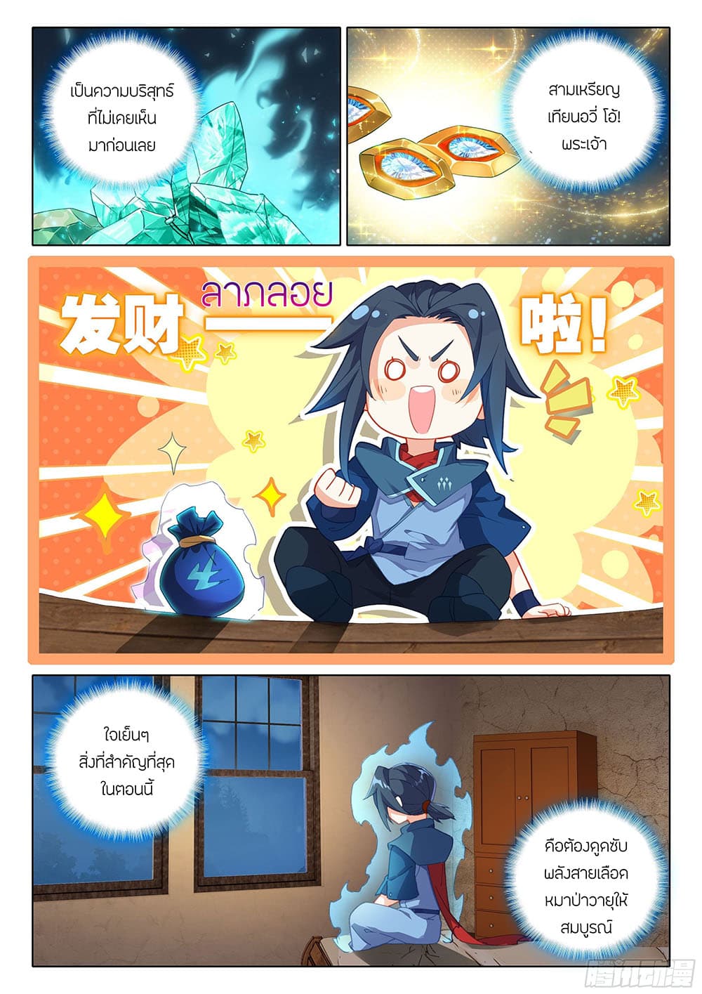 Douluo Dalu 5 - Rebirth of Tang San page 4