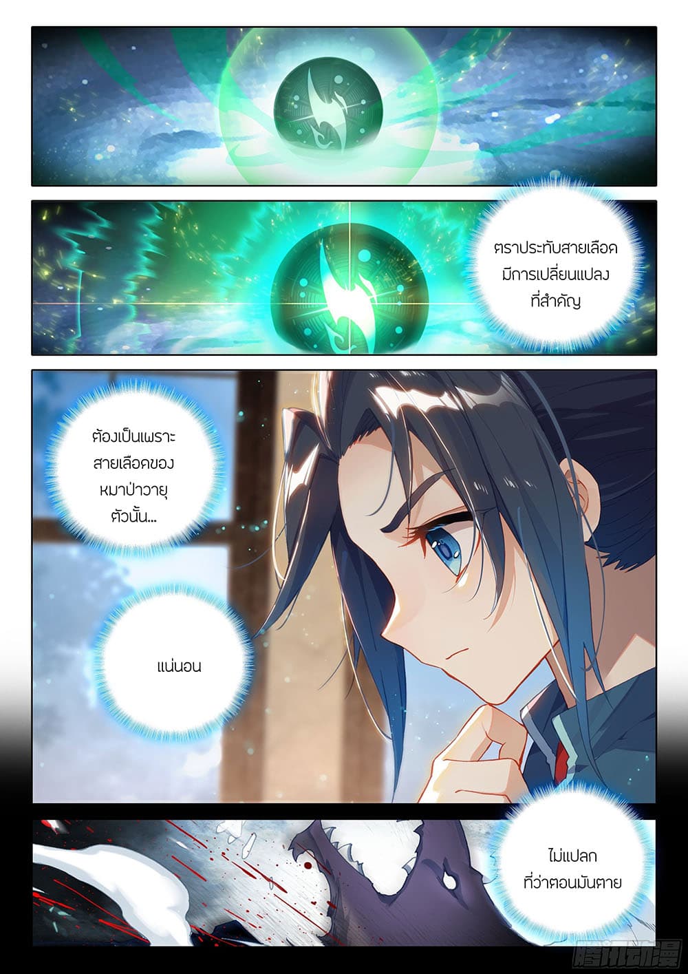 Douluo Dalu 5 - Rebirth of Tang San page 5