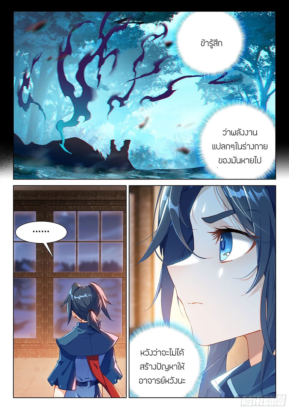 Douluo Dalu 5 - Rebirth of Tang San page 6