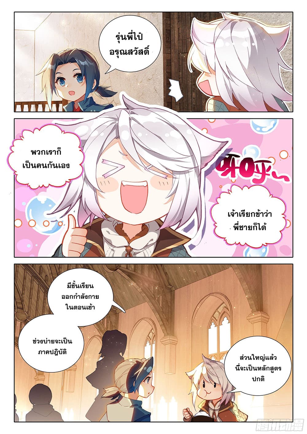 Douluo Dalu 5 - Rebirth of Tang San page 8