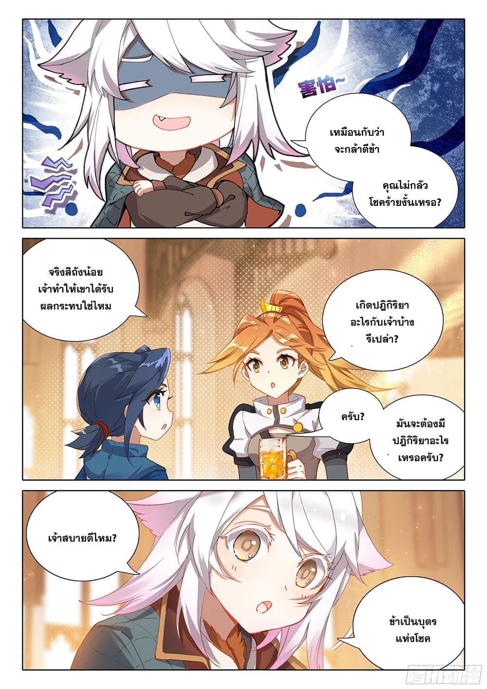 Douluo Dalu 5 - Rebirth of Tang San page 10