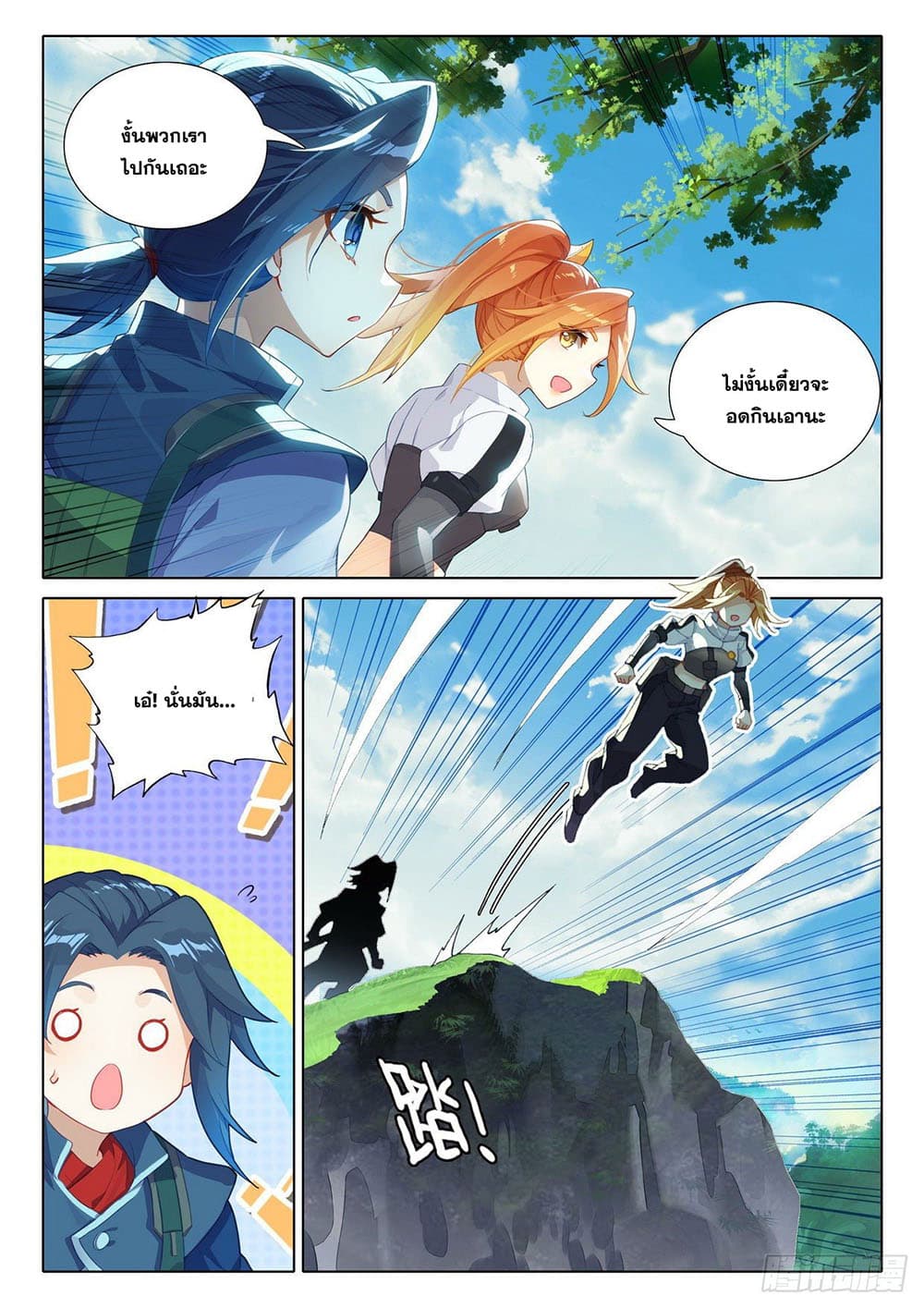 Douluo Dalu 5 - Rebirth of Tang San page 3