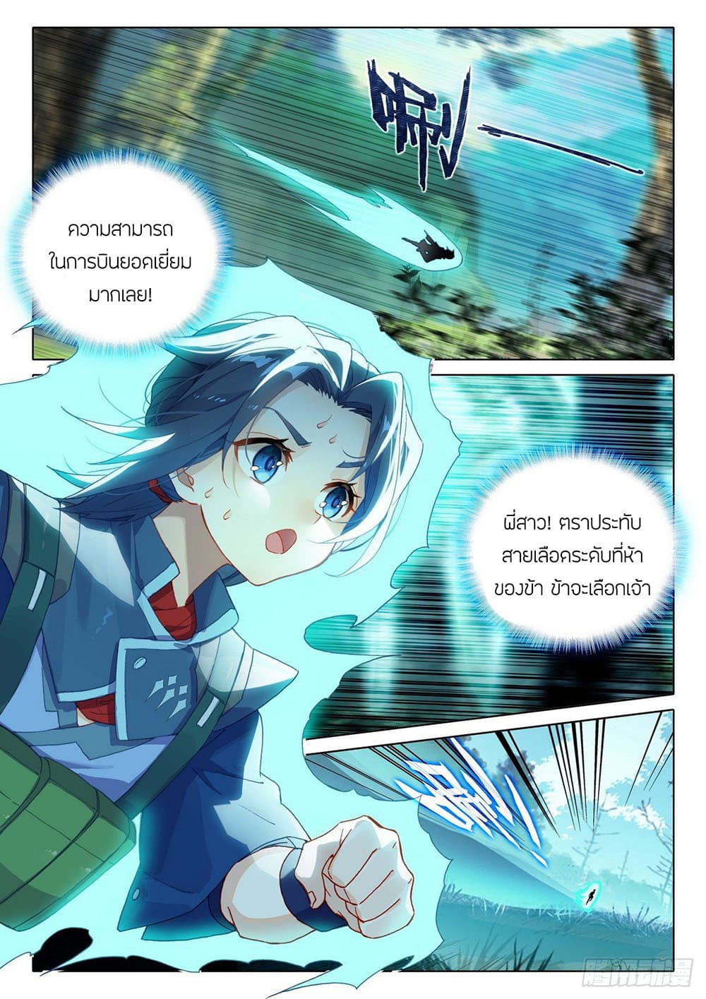 Douluo Dalu 5 - Rebirth of Tang San page 5