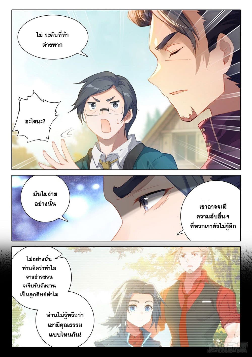 Douluo Dalu 5 - Rebirth of Tang San page 8