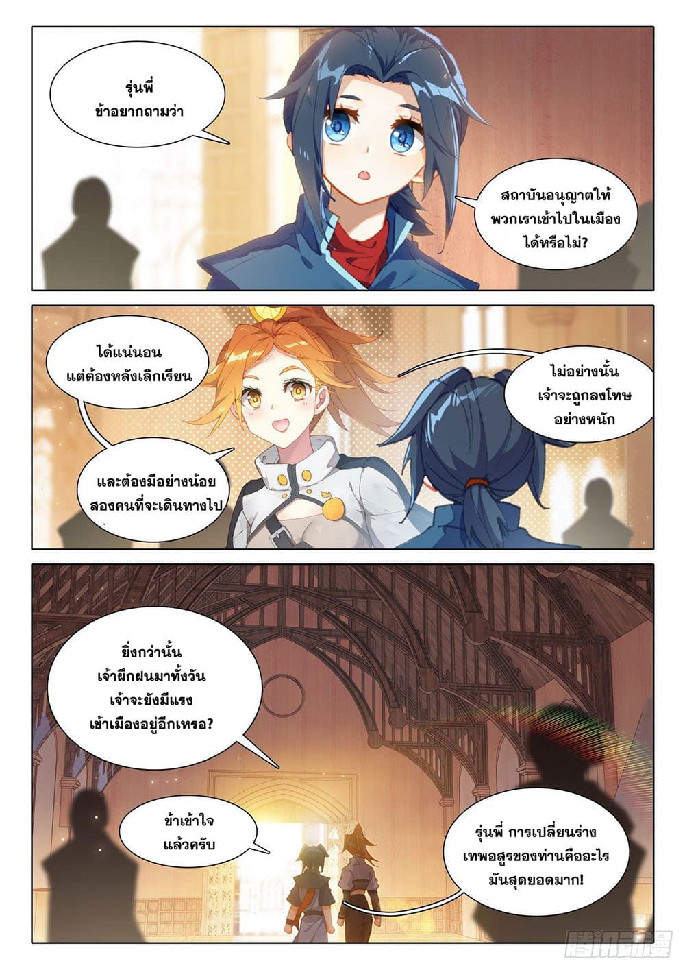 Douluo Dalu 5 - Rebirth of Tang San page 10