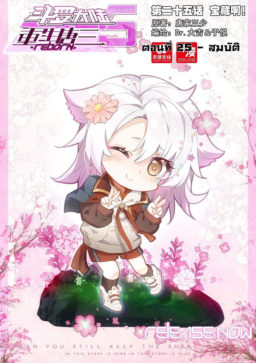Douluo Dalu 5 - Rebirth of Tang San page 1