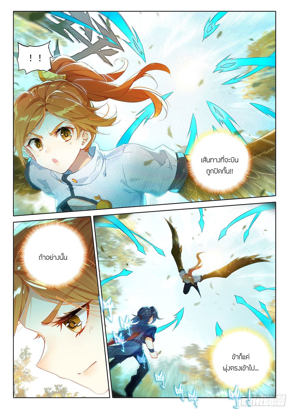 Douluo Dalu 5 - Rebirth of Tang San page 2