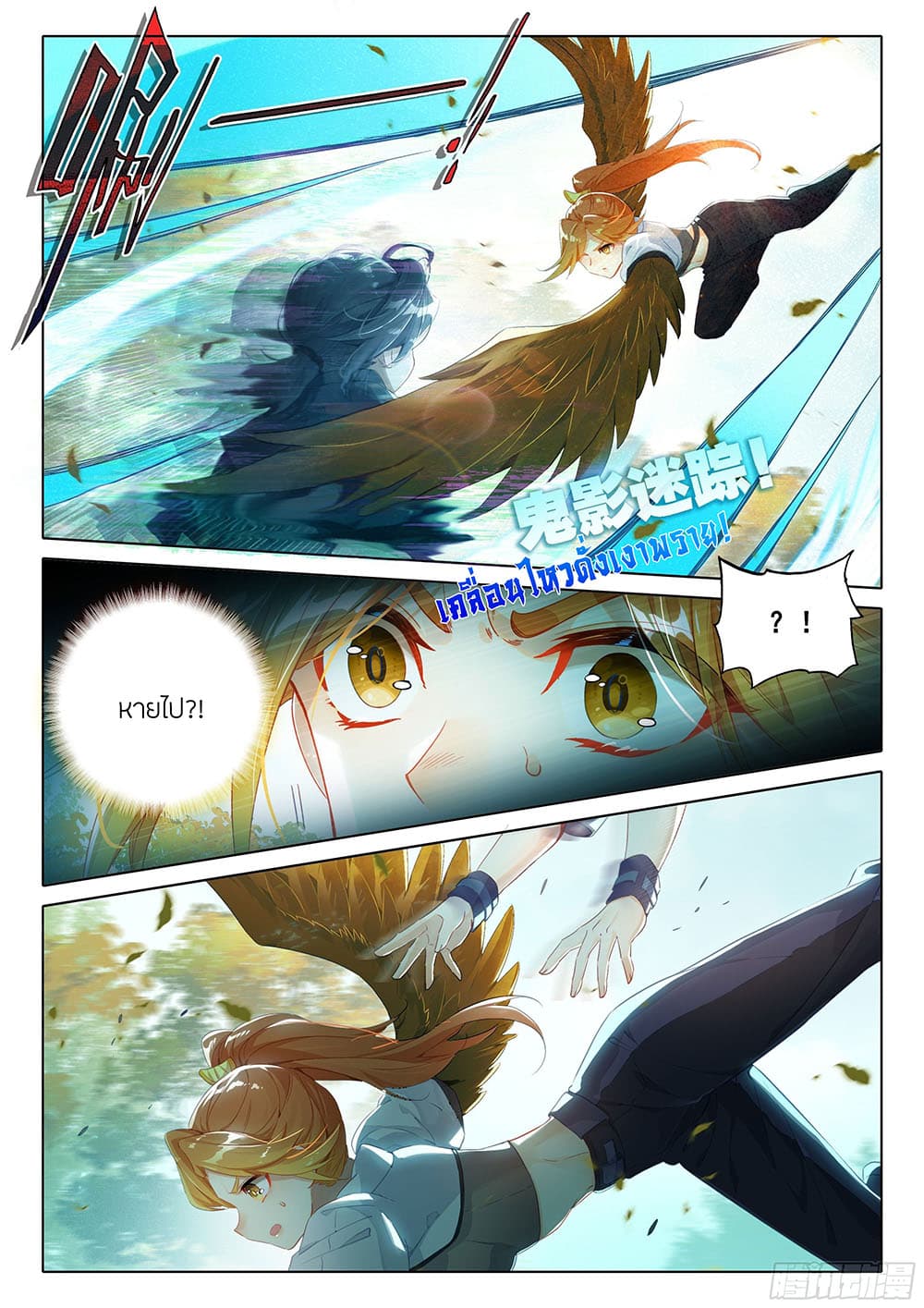 Douluo Dalu 5 - Rebirth of Tang San page 3