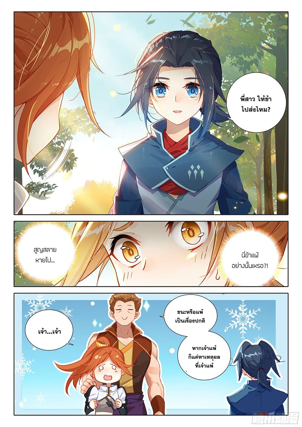 Douluo Dalu 5 - Rebirth of Tang San page 6