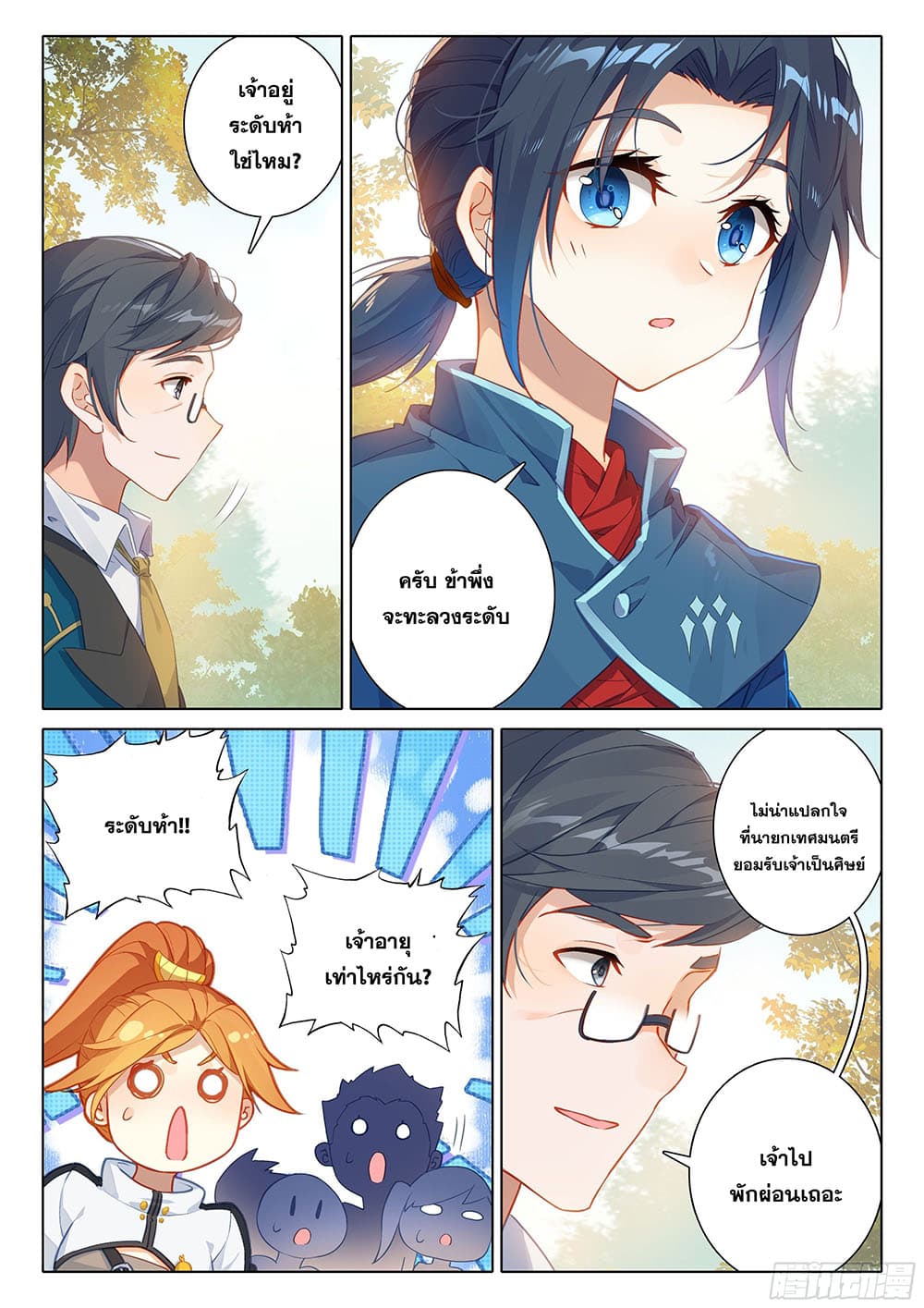Douluo Dalu 5 - Rebirth of Tang San page 7