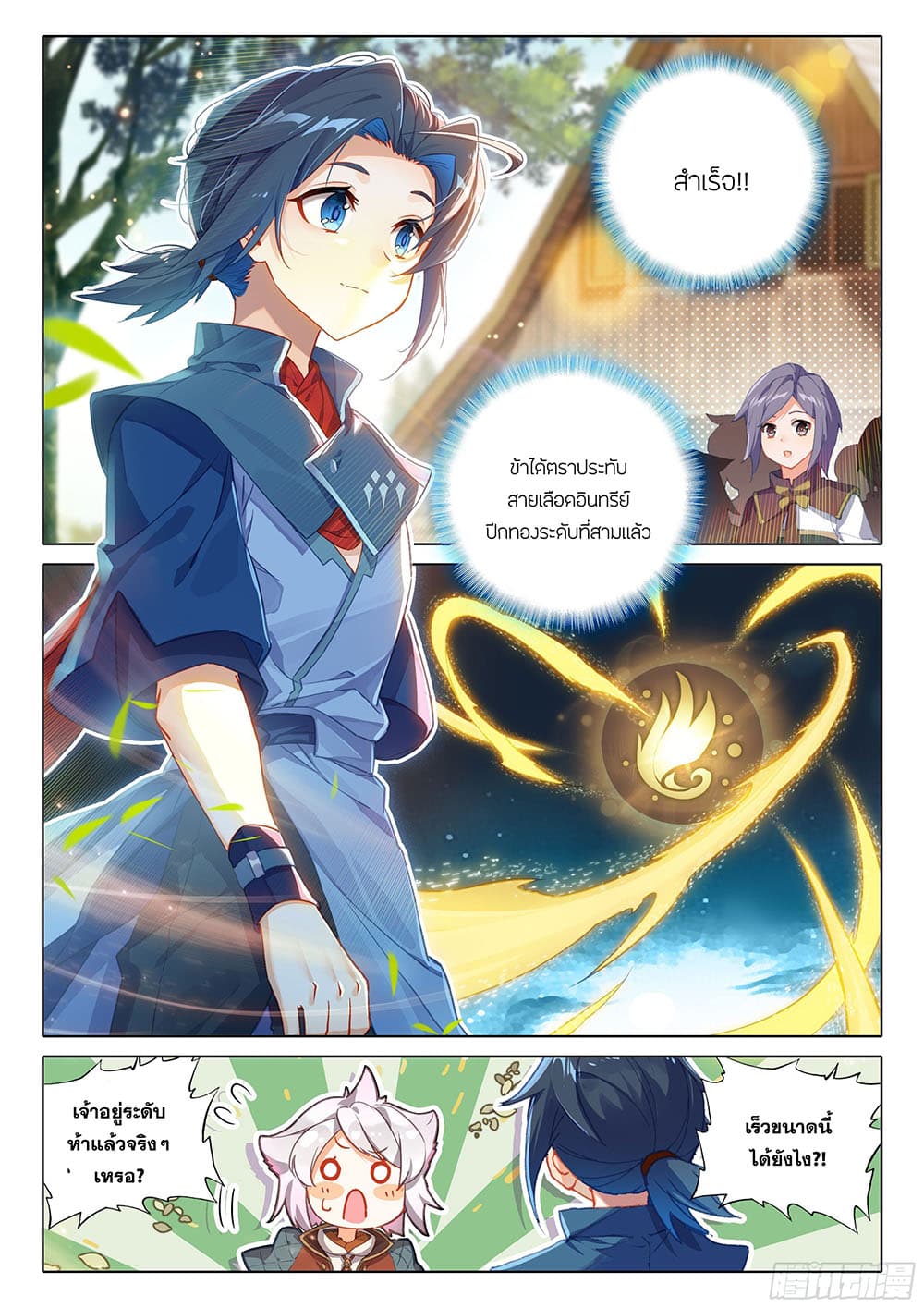 Douluo Dalu 5 - Rebirth of Tang San page 8