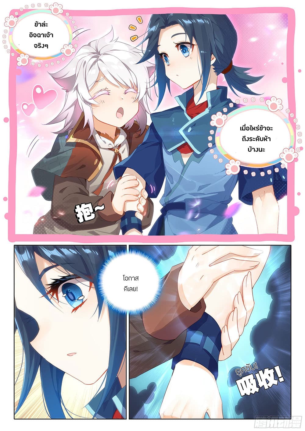 Douluo Dalu 5 - Rebirth of Tang San page 9