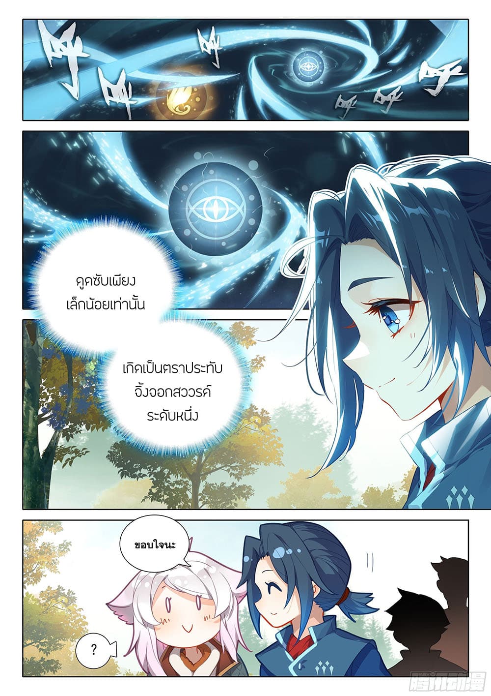 Douluo Dalu 5 - Rebirth of Tang San page 10