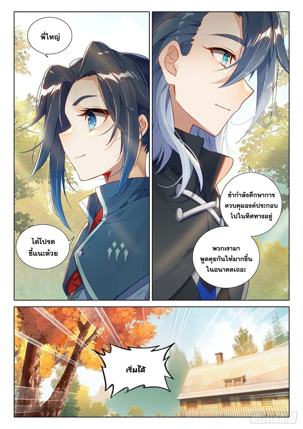 Douluo Dalu 5 - Rebirth of Tang San page 2