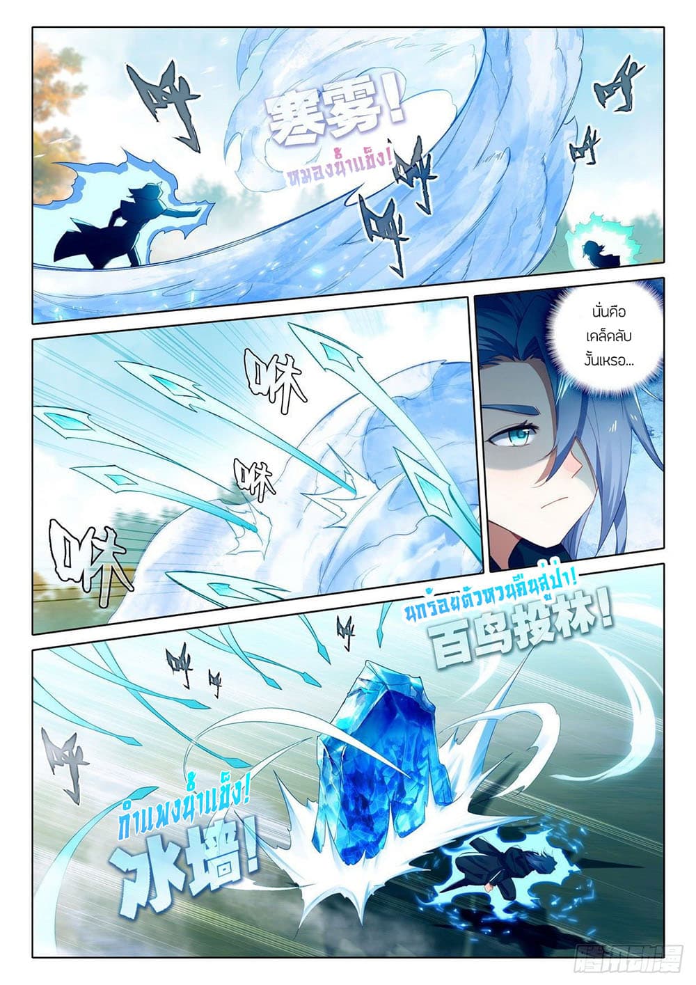 Douluo Dalu 5 - Rebirth of Tang San page 5