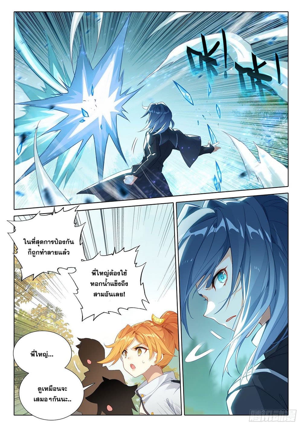 Douluo Dalu 5 - Rebirth of Tang San page 10