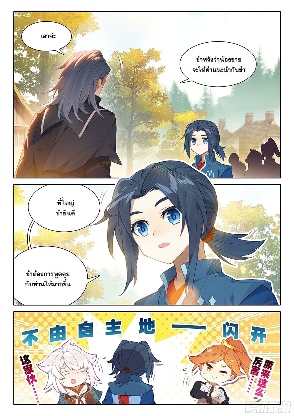 Douluo Dalu 5 - Rebirth of Tang San page 3