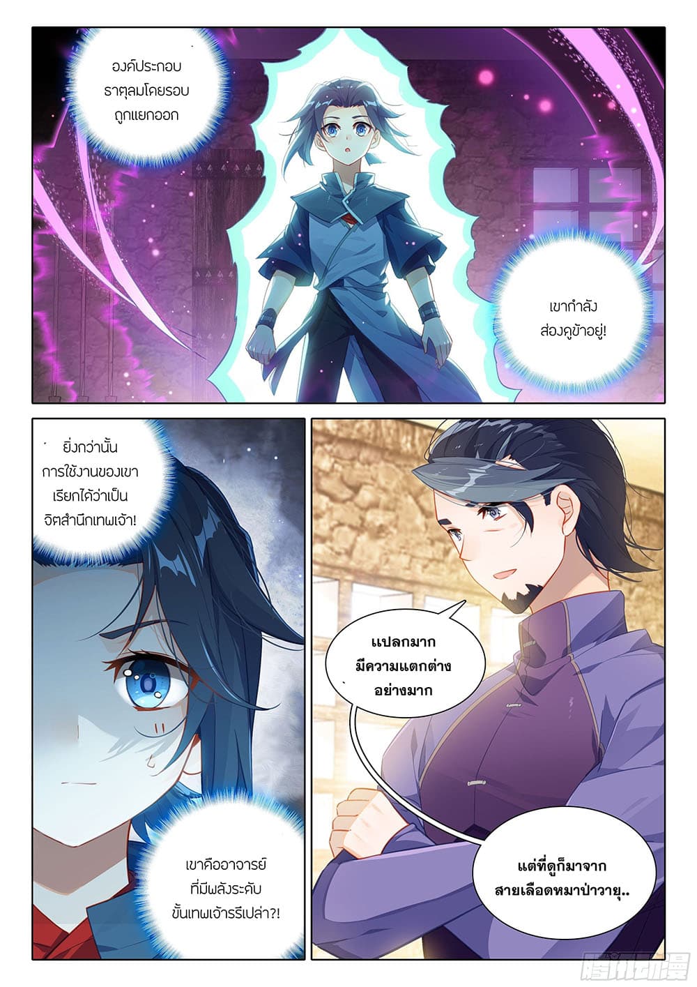 Douluo Dalu 5 - Rebirth of Tang San page 6