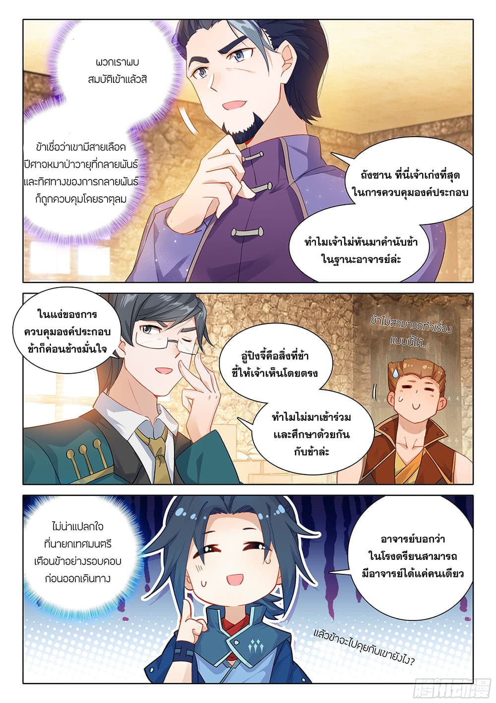 Douluo Dalu 5 - Rebirth of Tang San page 8