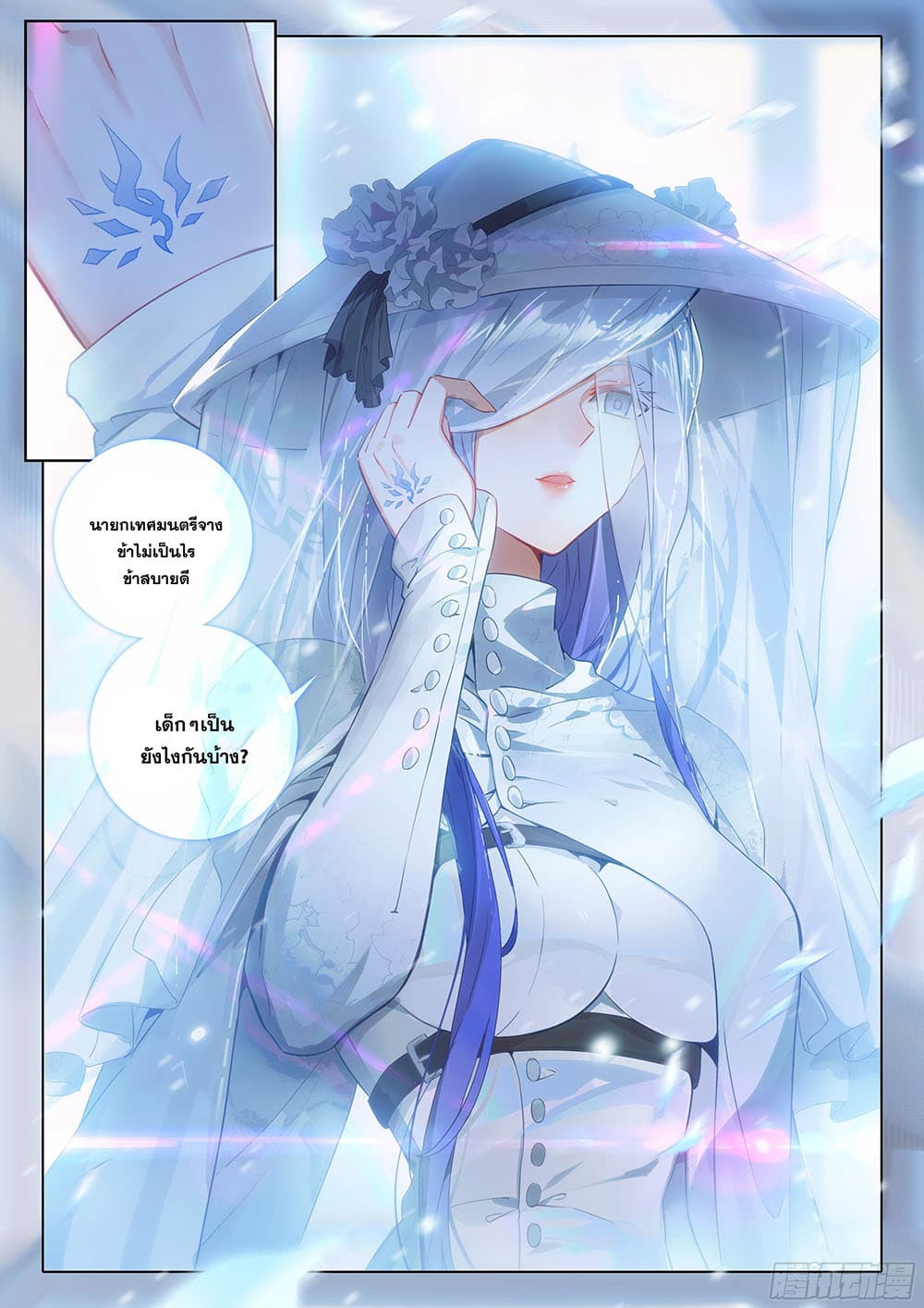 Douluo Dalu 5 - Rebirth of Tang San page 10