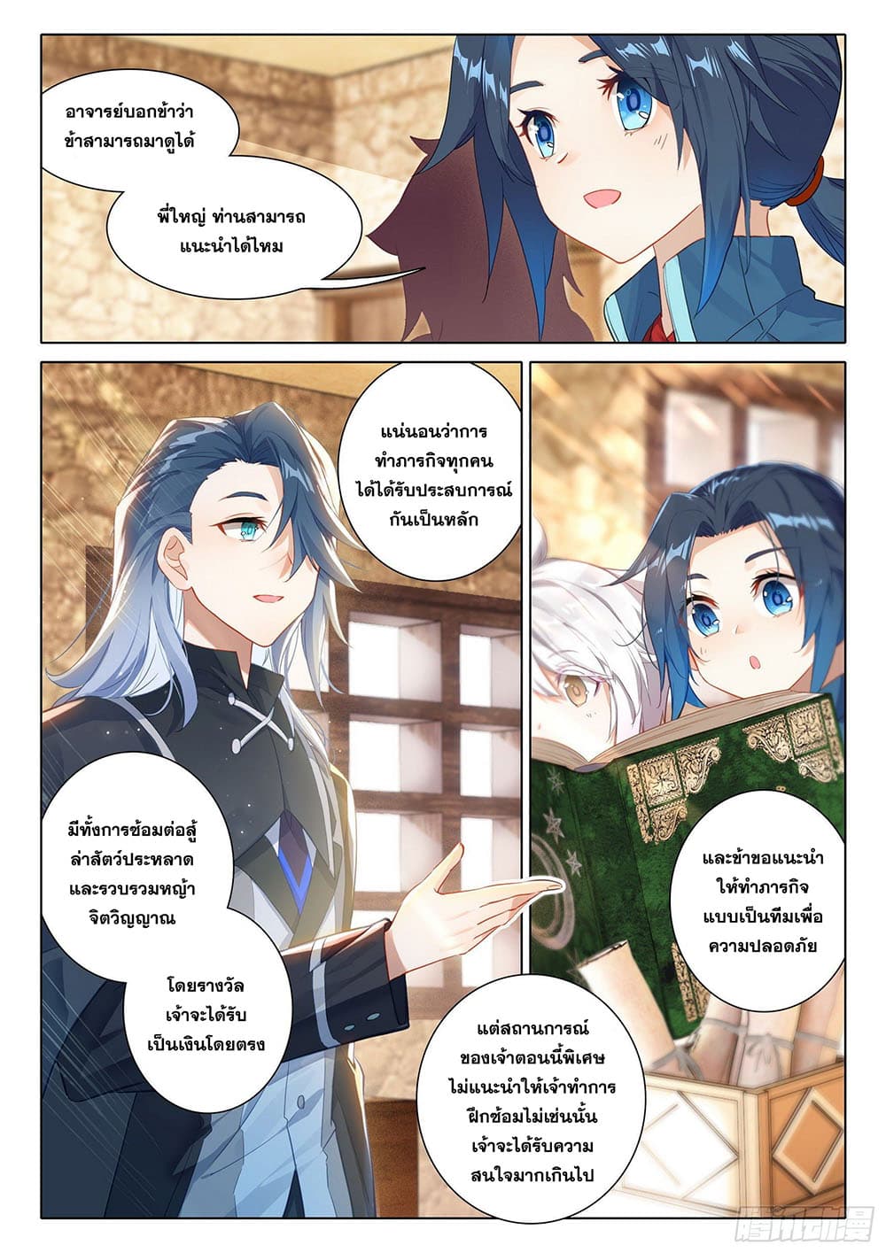 Douluo Dalu 5 - Rebirth of Tang San page 10