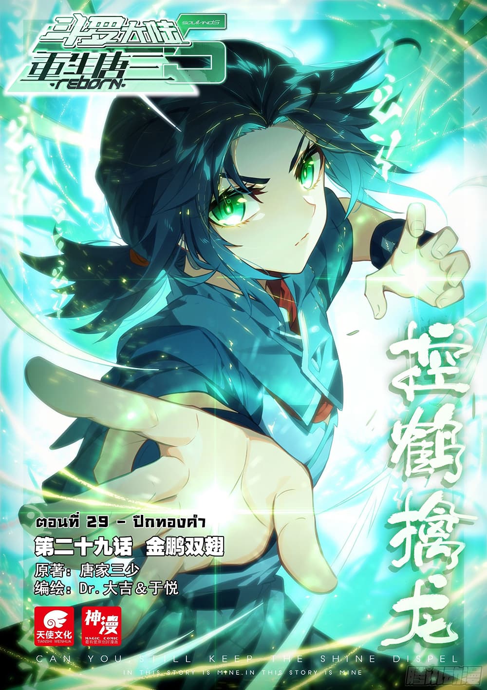 Douluo Dalu 5 - Rebirth of Tang San page 1