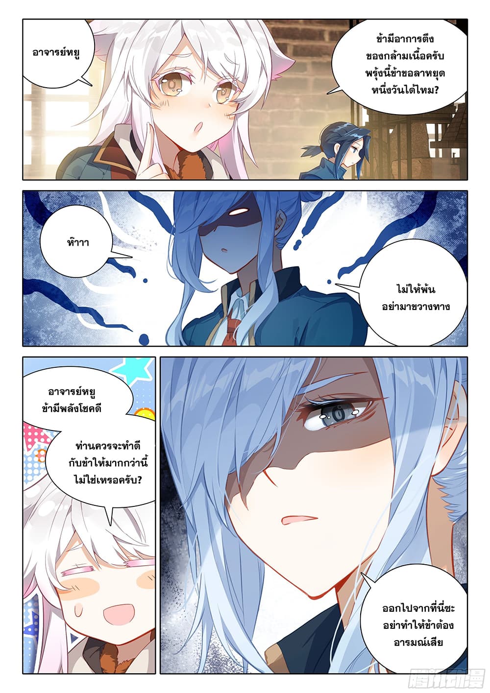 Douluo Dalu 5 - Rebirth of Tang San page 3