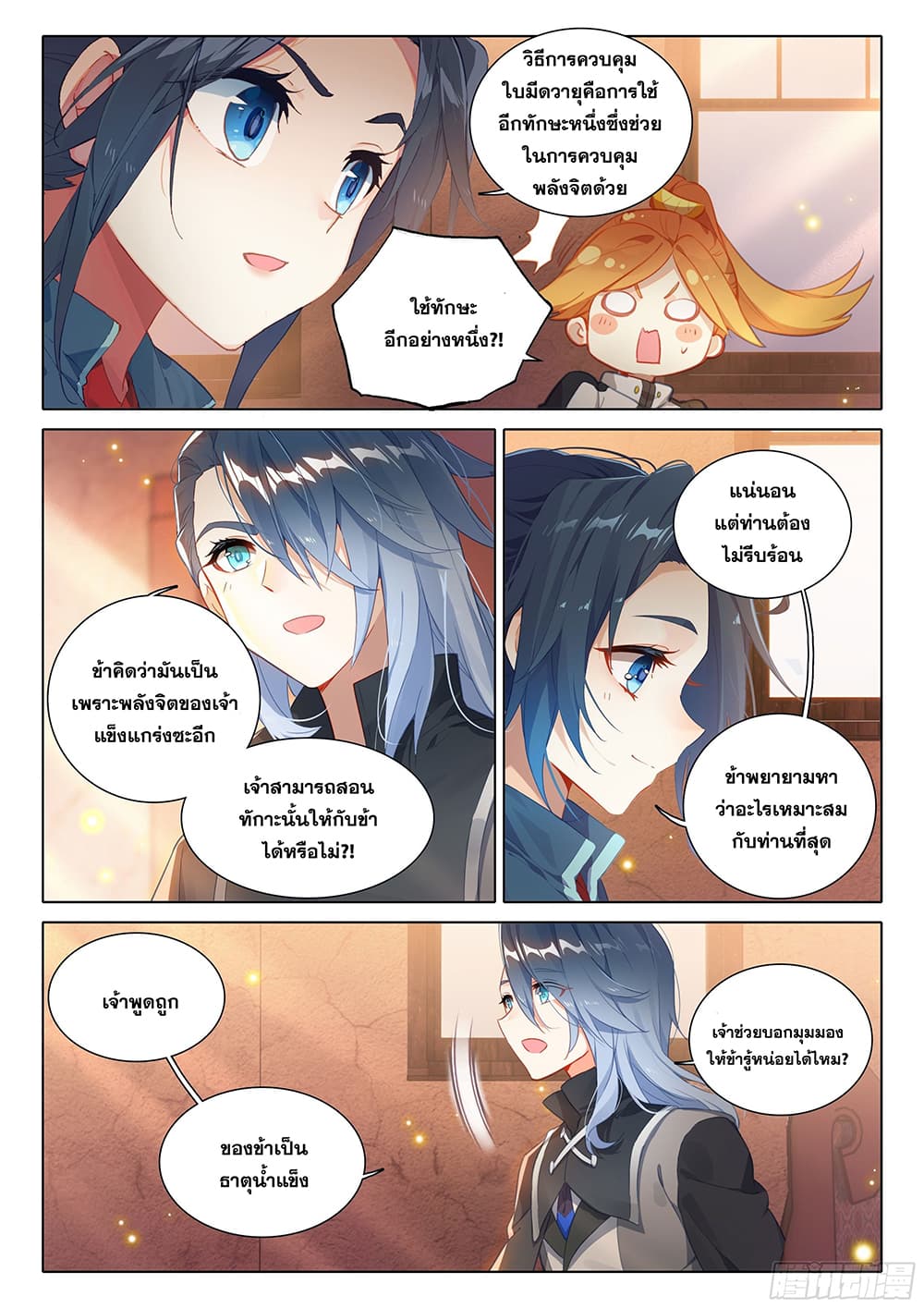 Douluo Dalu 5 - Rebirth of Tang San page 6