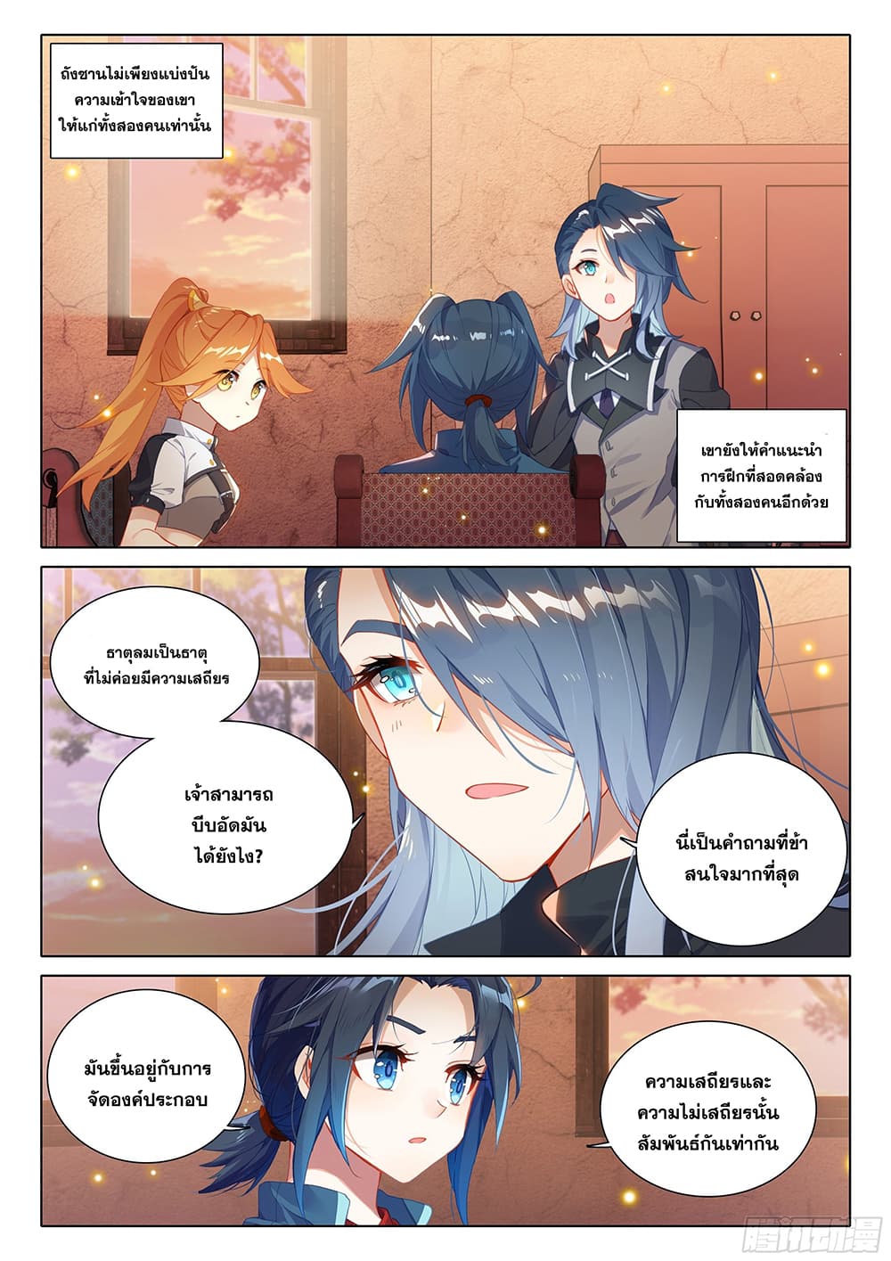 Douluo Dalu 5 - Rebirth of Tang San page 7