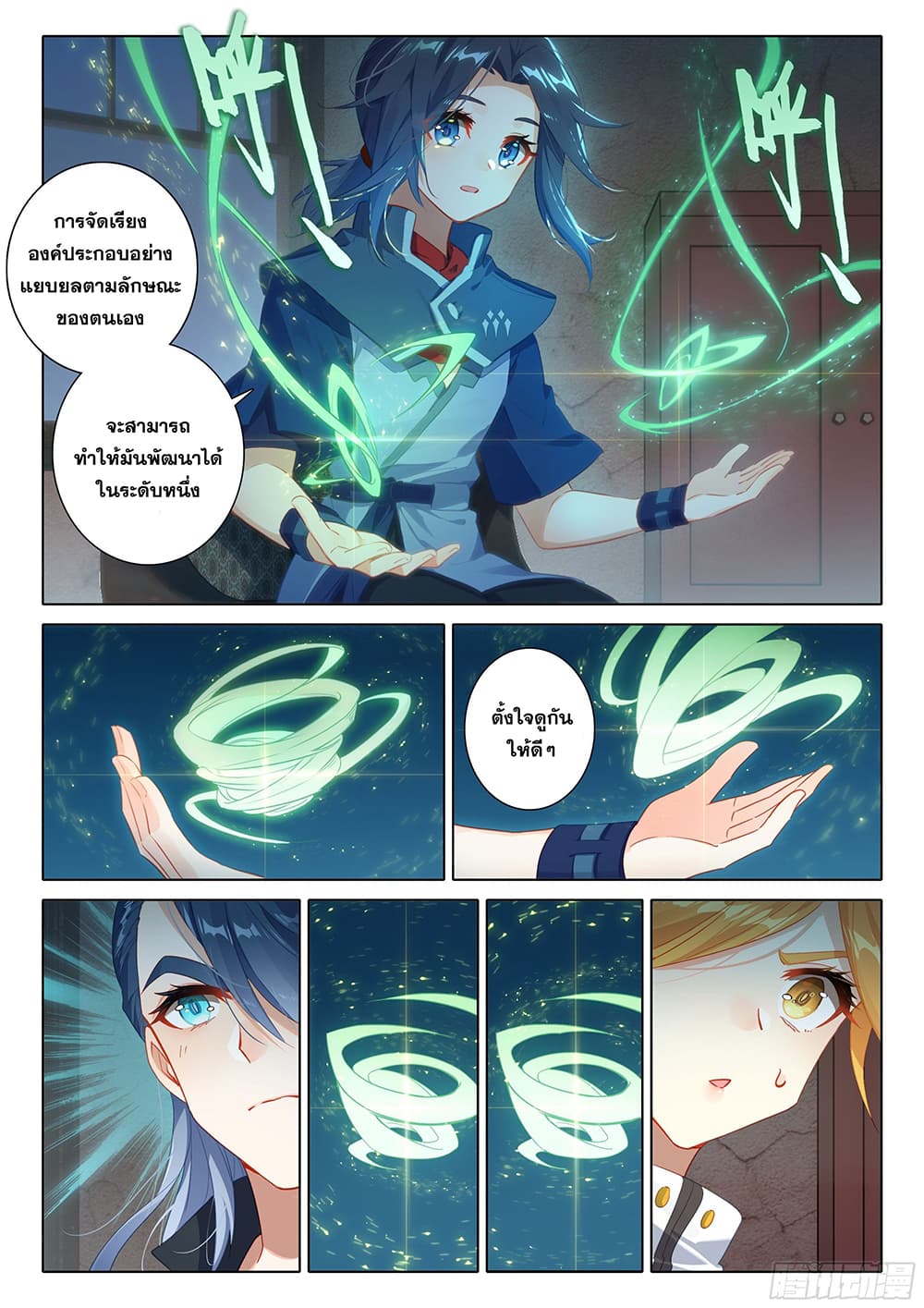 Douluo Dalu 5 - Rebirth of Tang San page 8