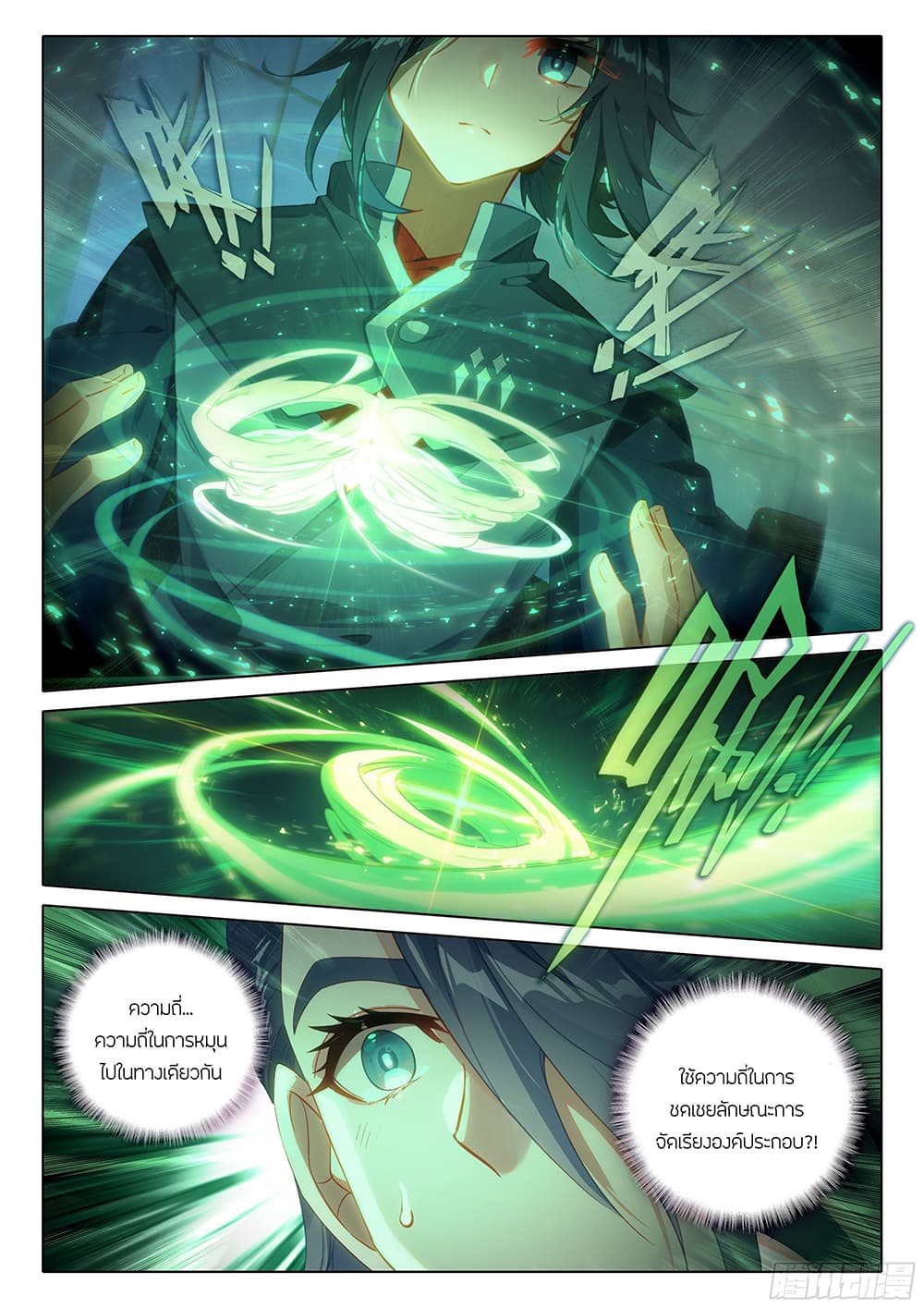Douluo Dalu 5 - Rebirth of Tang San page 9