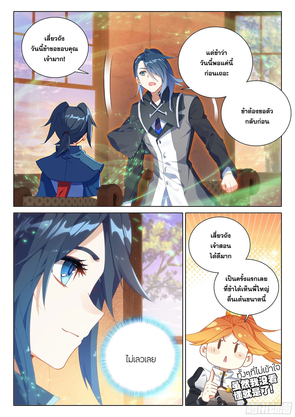 Douluo Dalu 5 - Rebirth of Tang San page 10