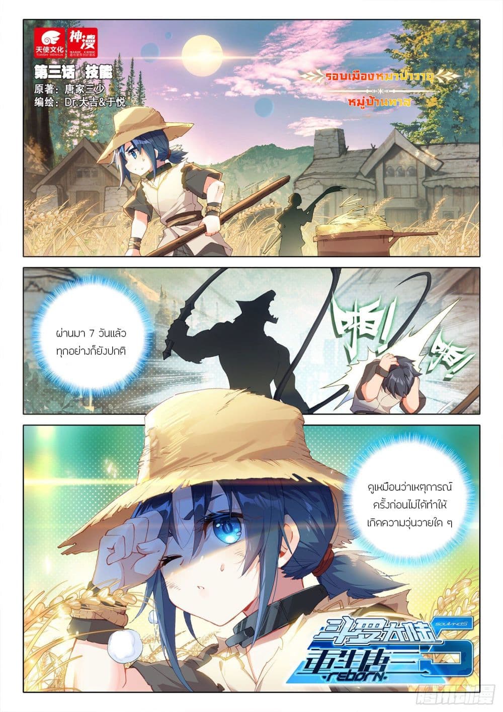 Douluo Dalu 5 - Rebirth of Tang San page 2