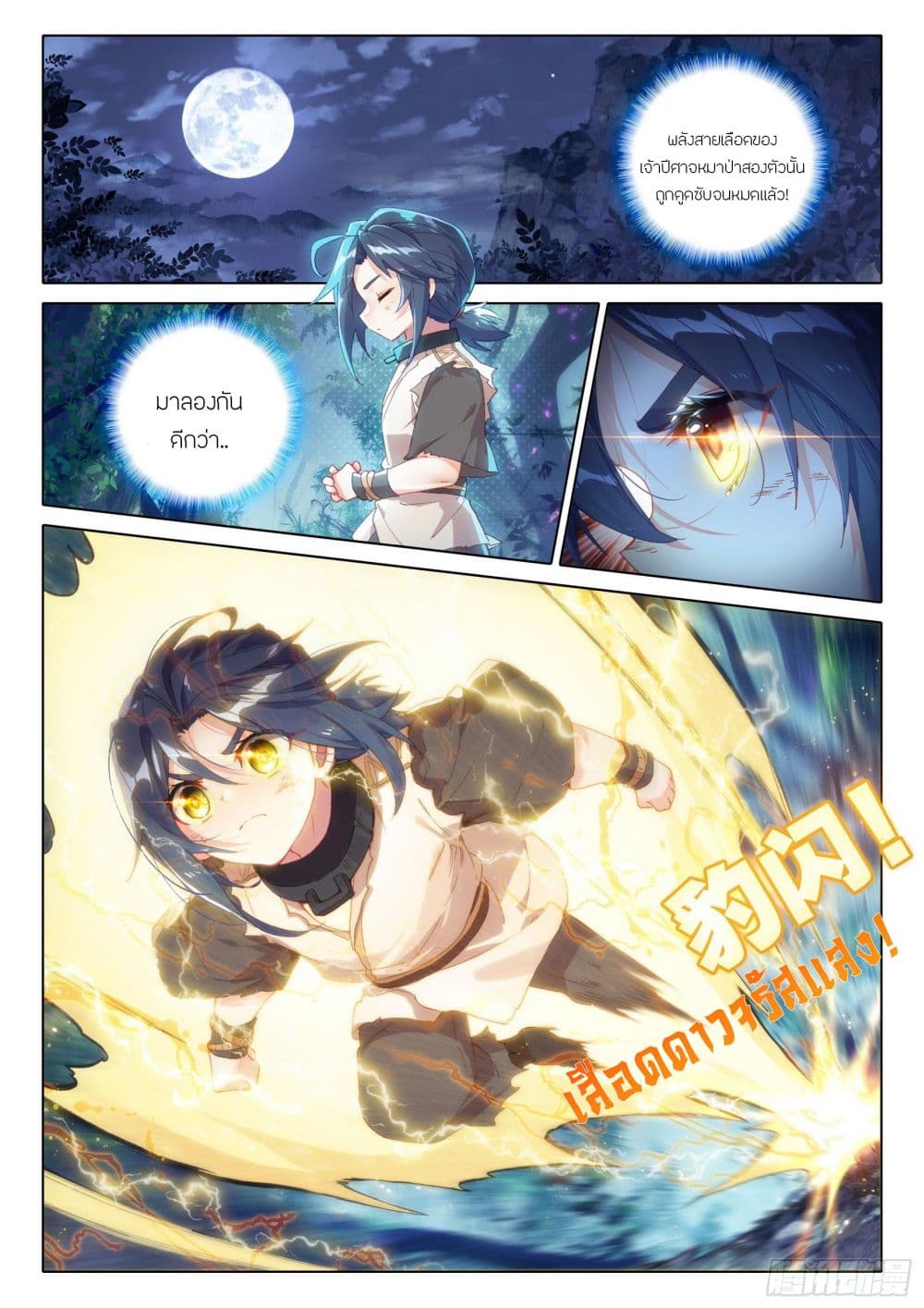 Douluo Dalu 5 - Rebirth of Tang San page 3