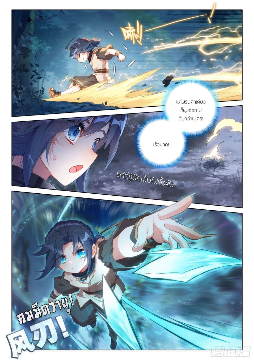 Douluo Dalu 5 - Rebirth of Tang San page 4