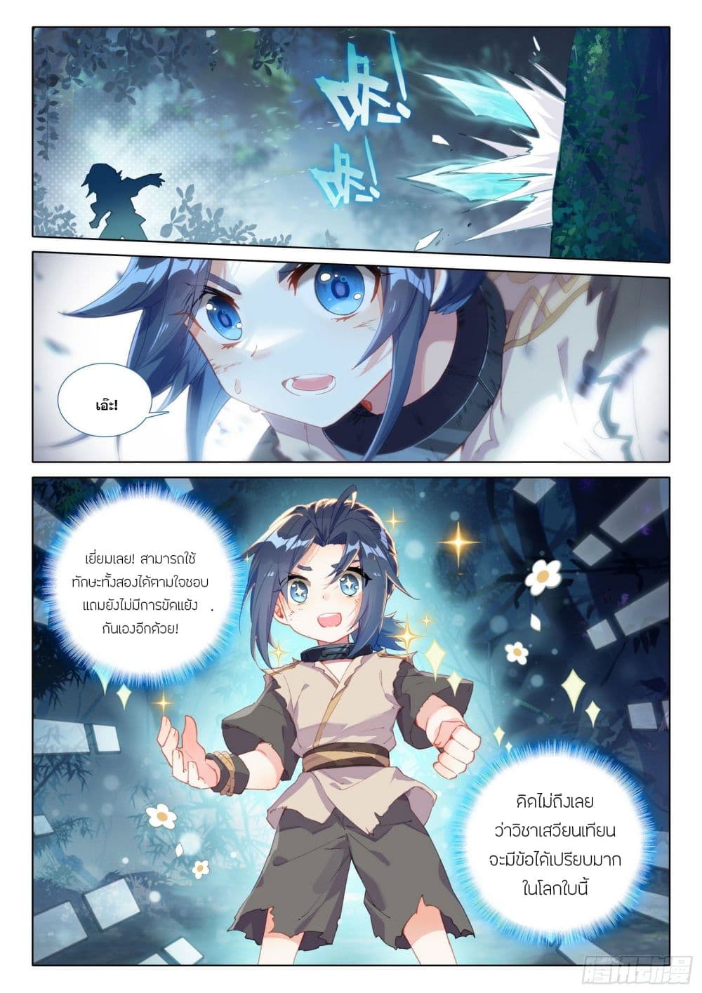 Douluo Dalu 5 - Rebirth of Tang San page 5
