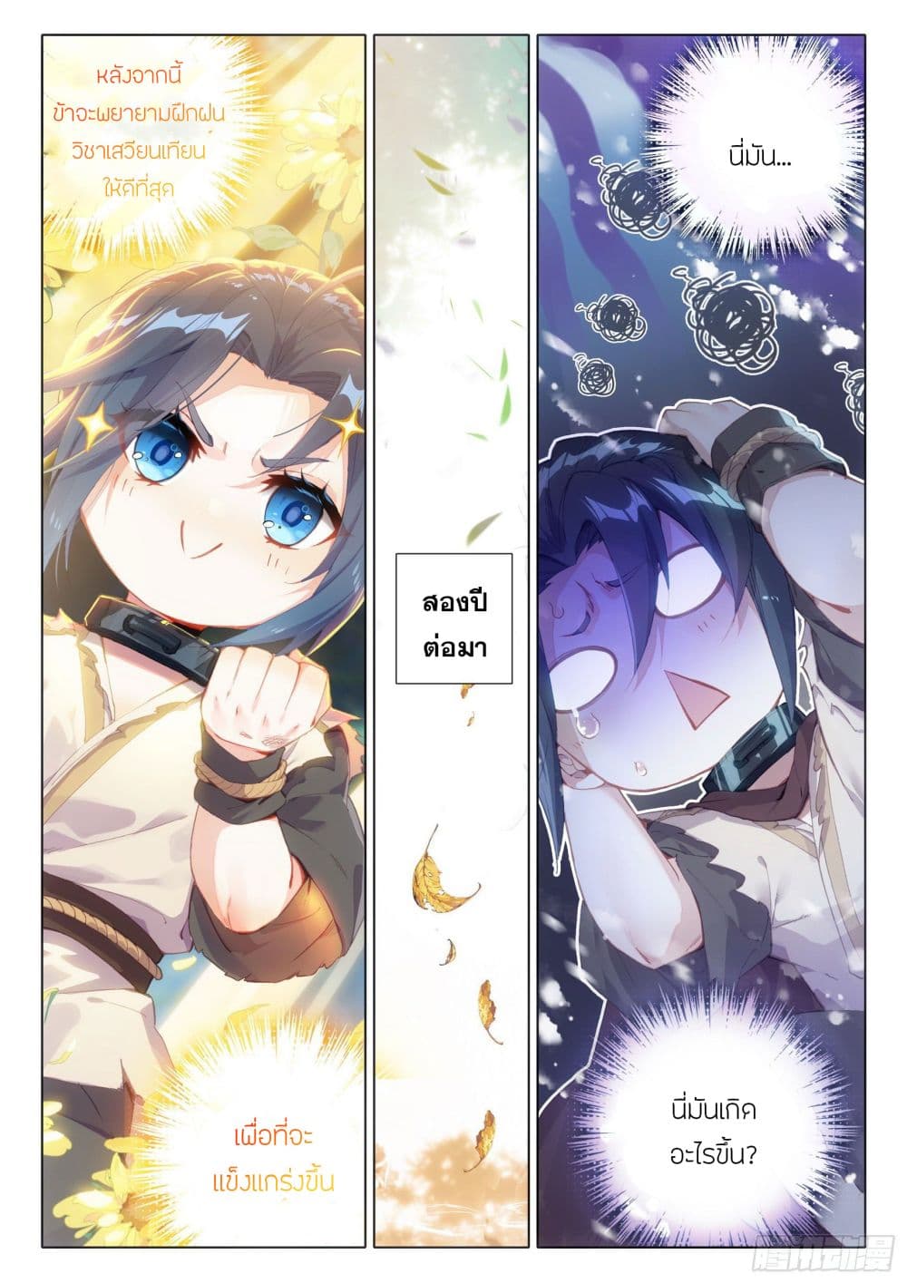 Douluo Dalu 5 - Rebirth of Tang San page 6