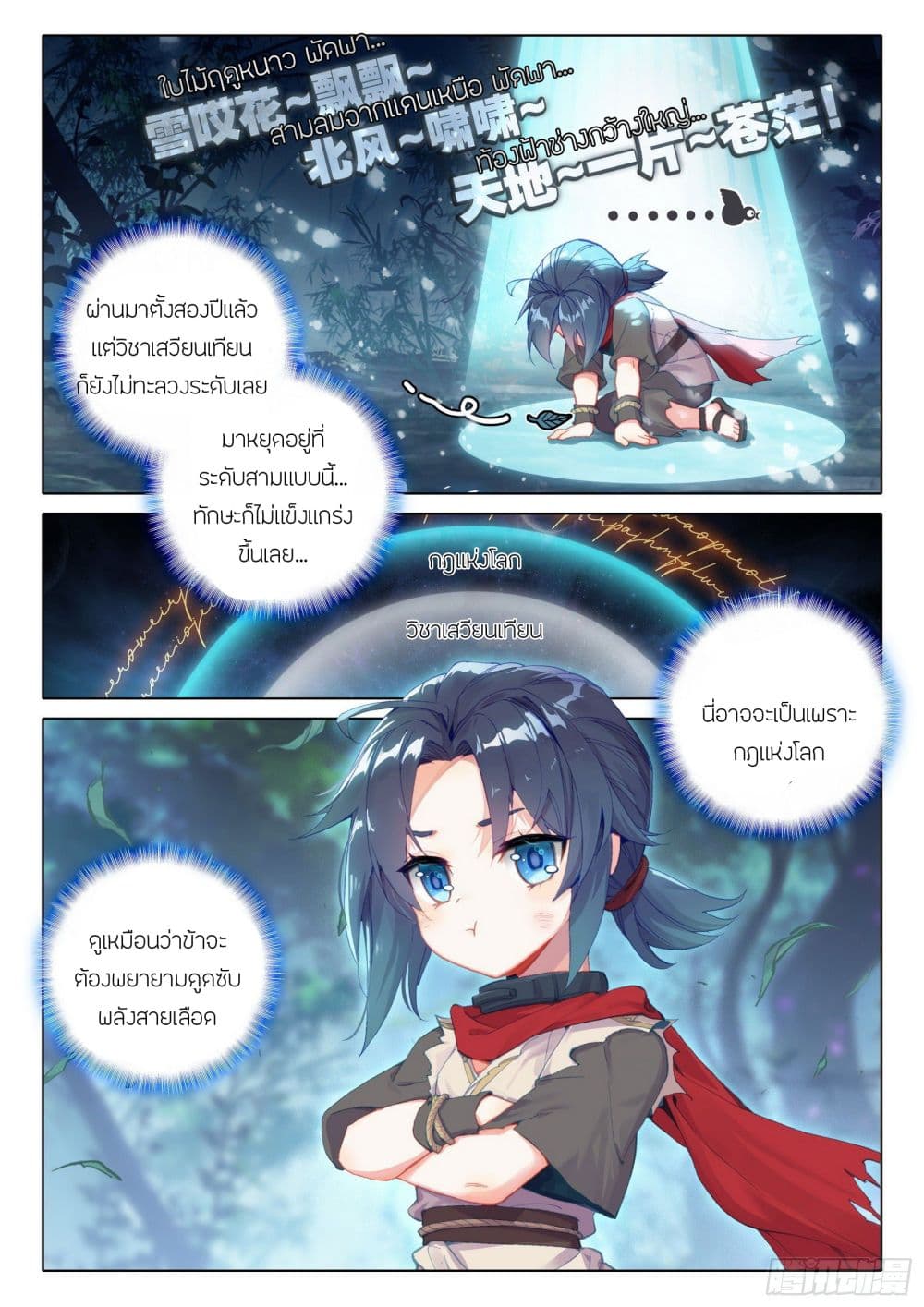 Douluo Dalu 5 - Rebirth of Tang San page 7