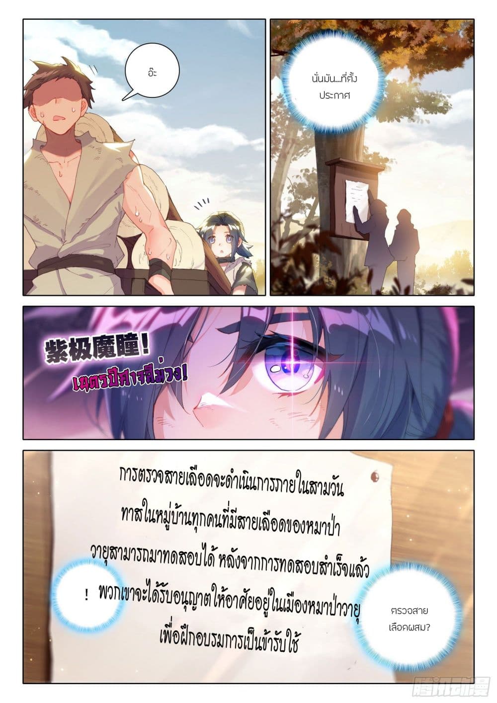Douluo Dalu 5 - Rebirth of Tang San page 9