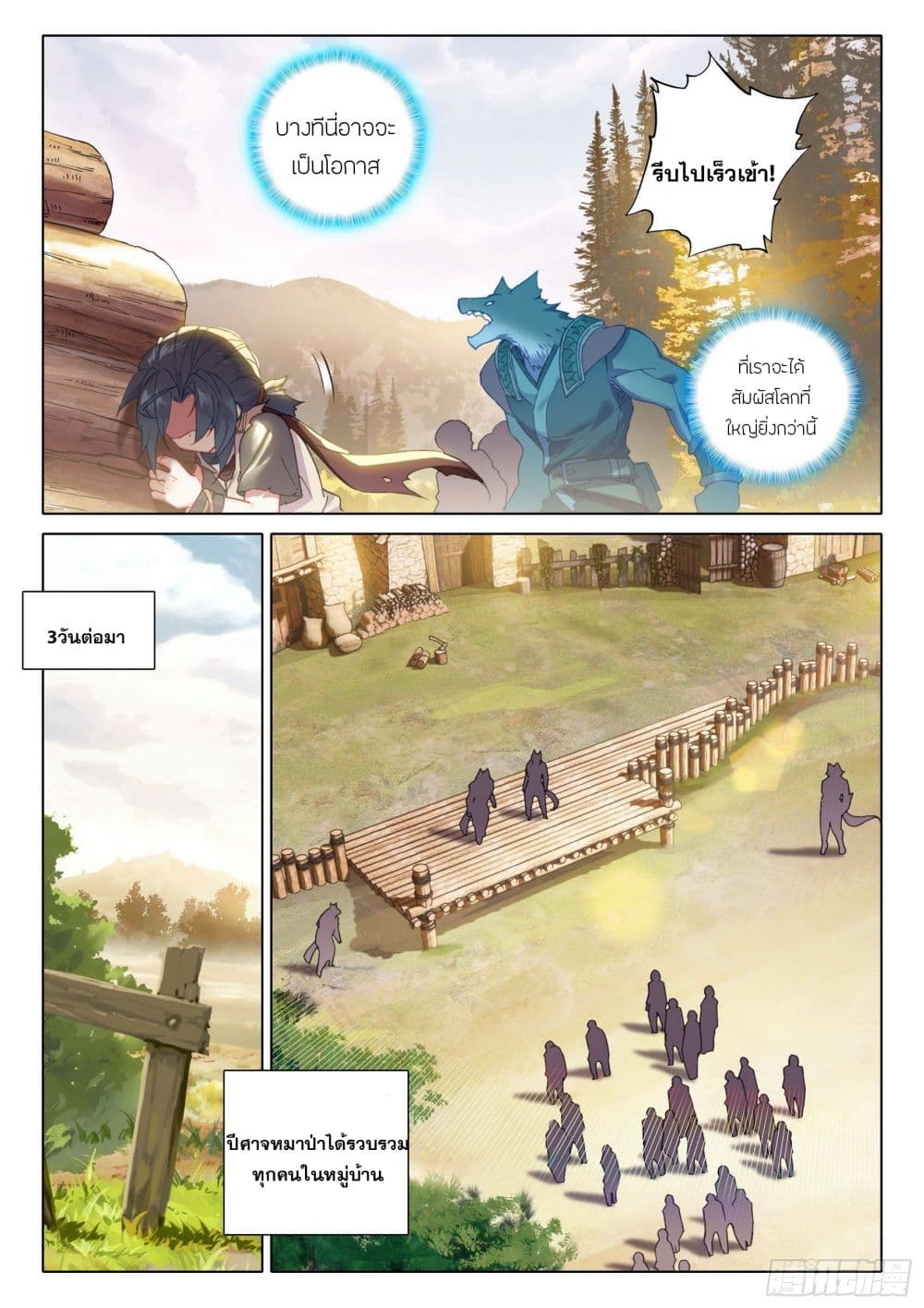 Douluo Dalu 5 - Rebirth of Tang San page 10