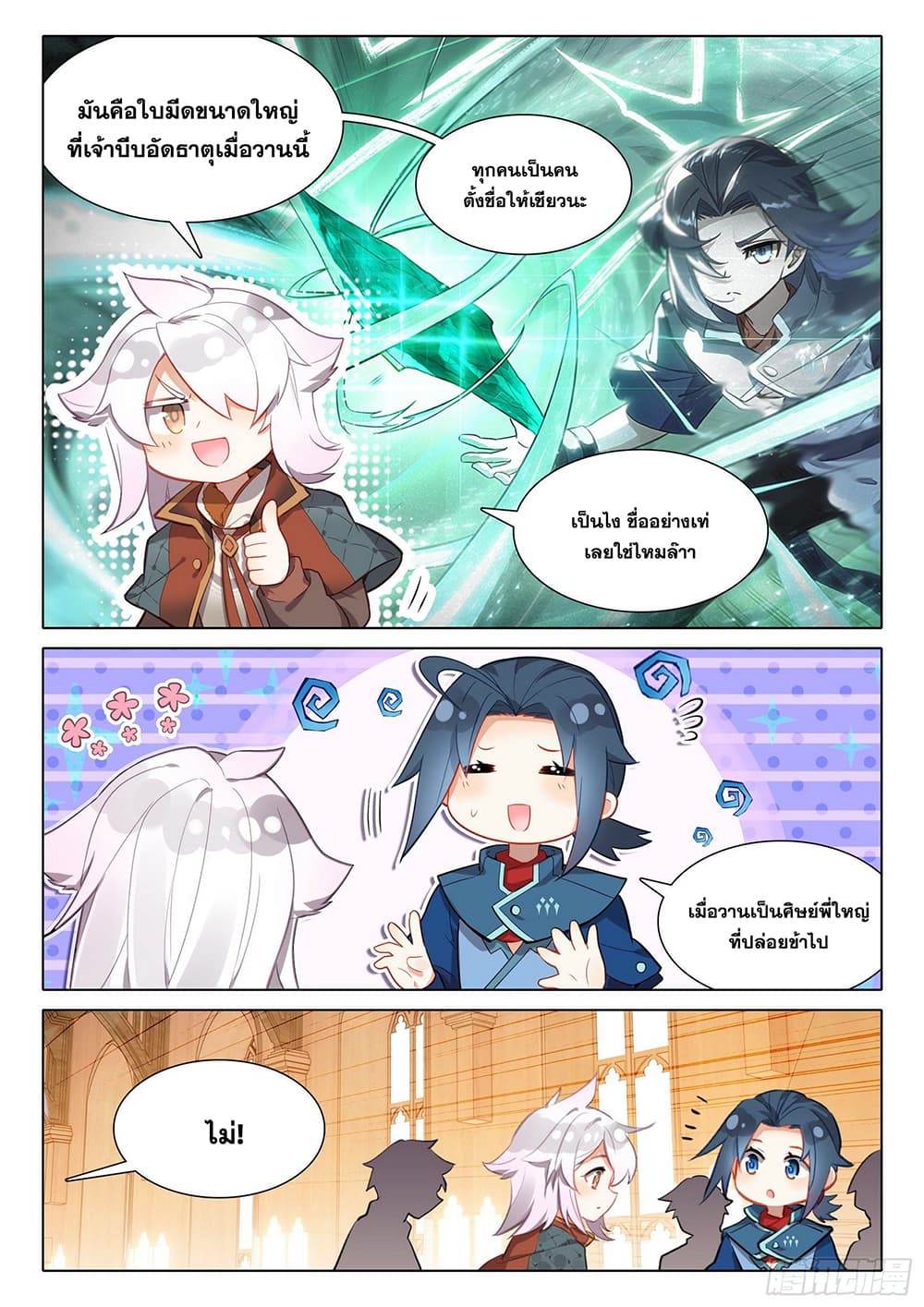 Douluo Dalu 5 - Rebirth of Tang San page 2