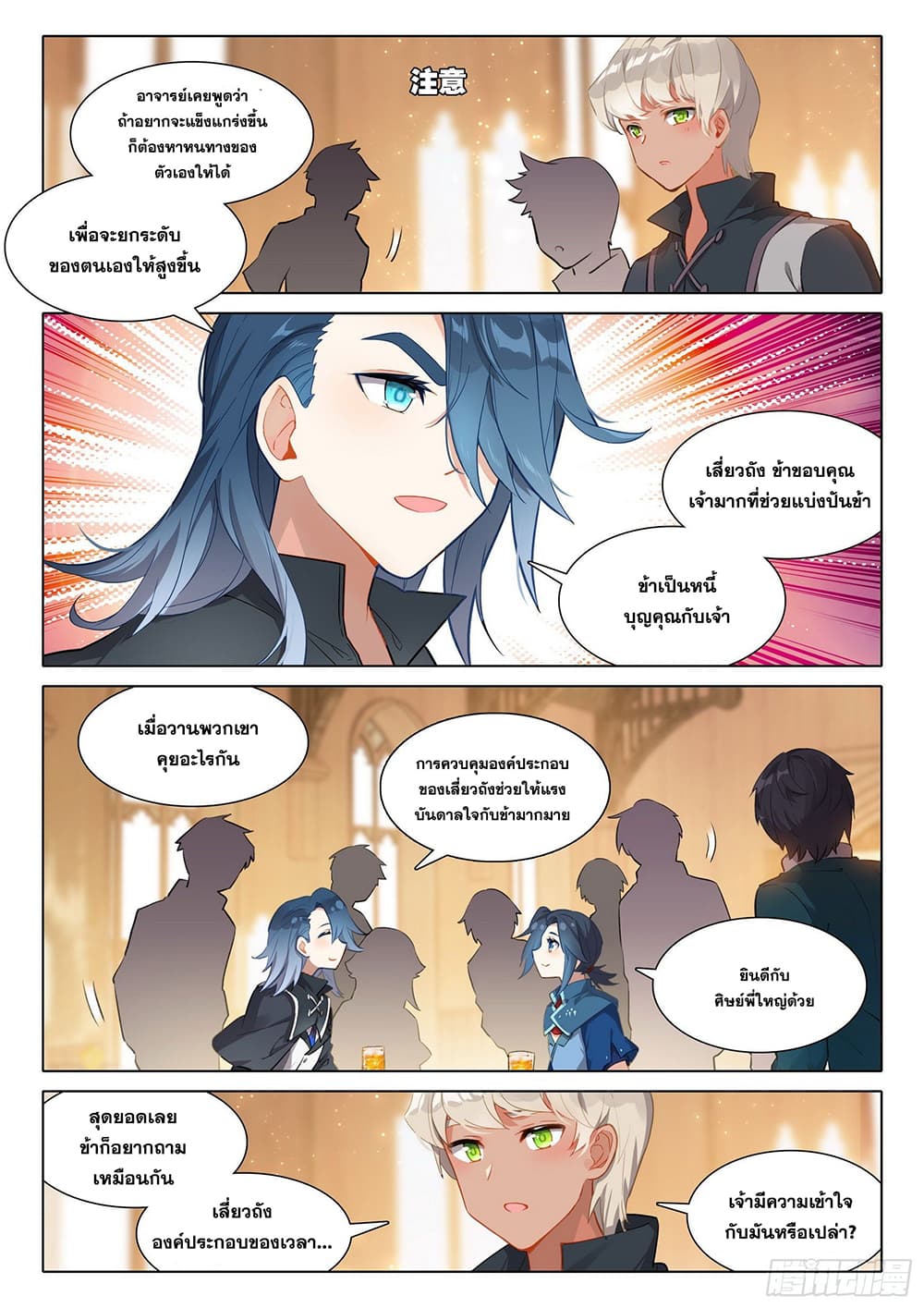 Douluo Dalu 5 - Rebirth of Tang San page 4
