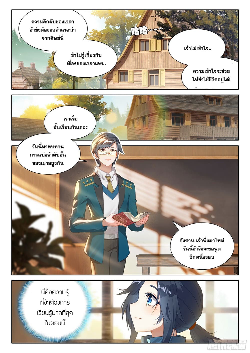 Douluo Dalu 5 - Rebirth of Tang San page 5