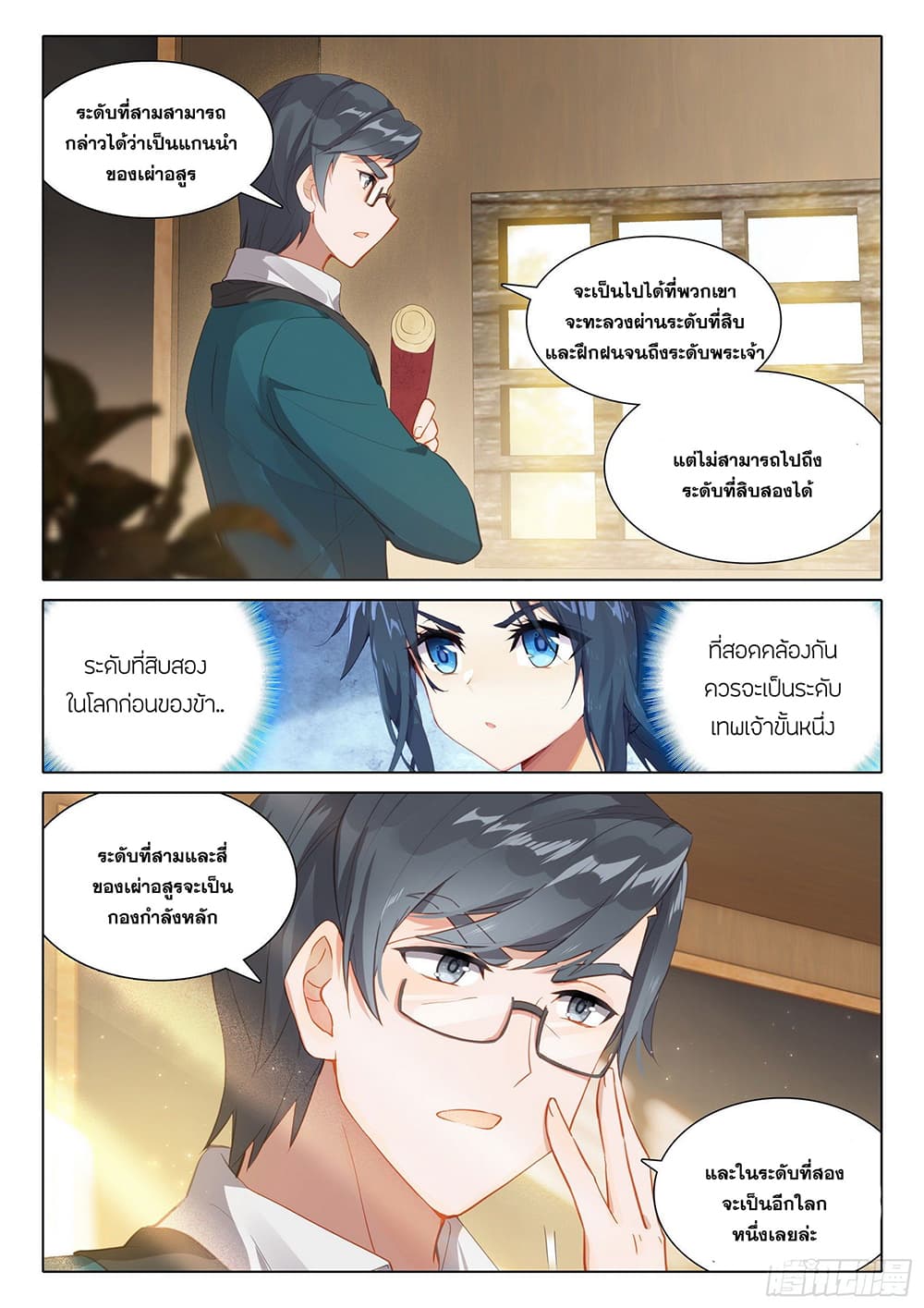 Douluo Dalu 5 - Rebirth of Tang San page 7