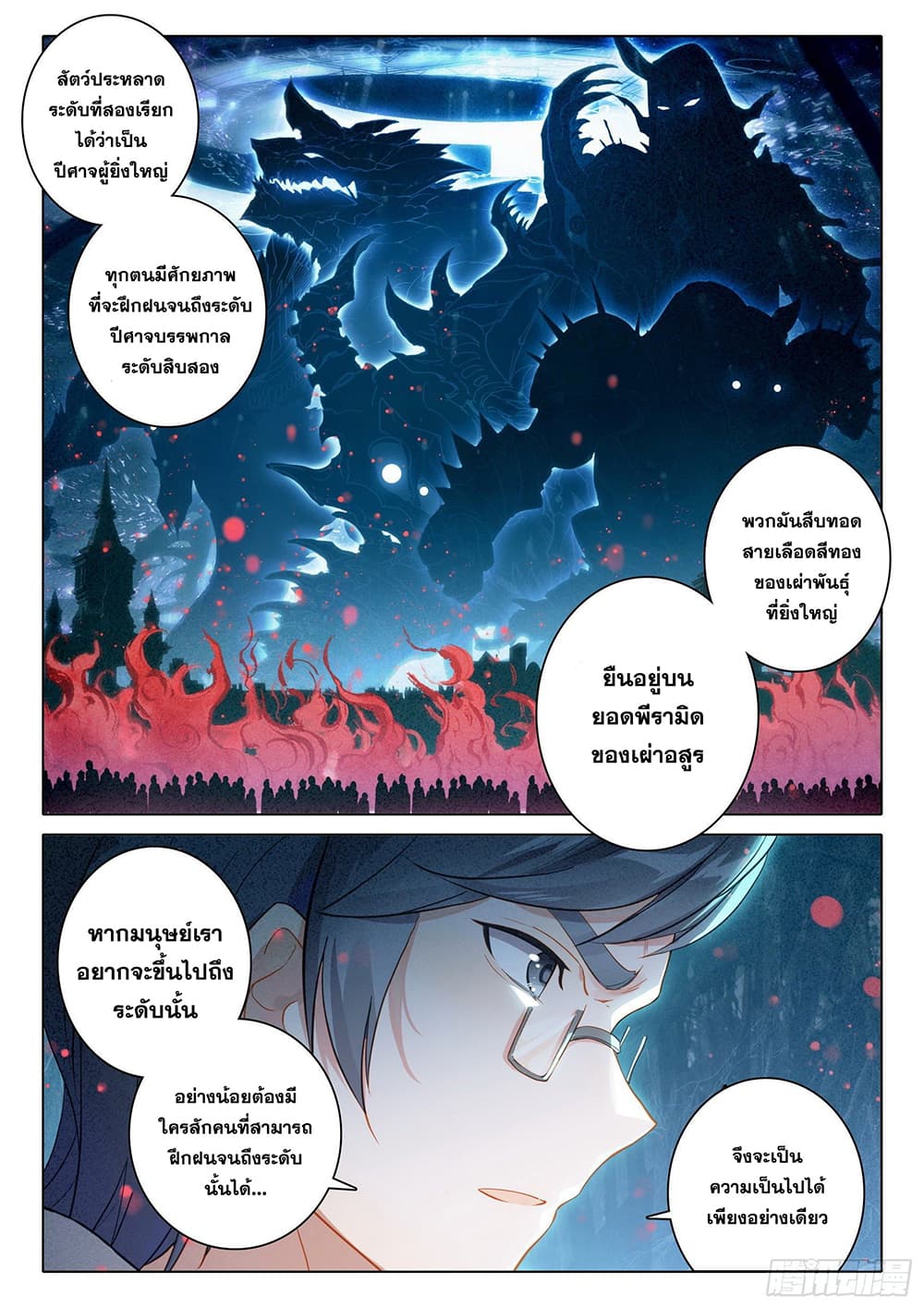 Douluo Dalu 5 - Rebirth of Tang San page 8