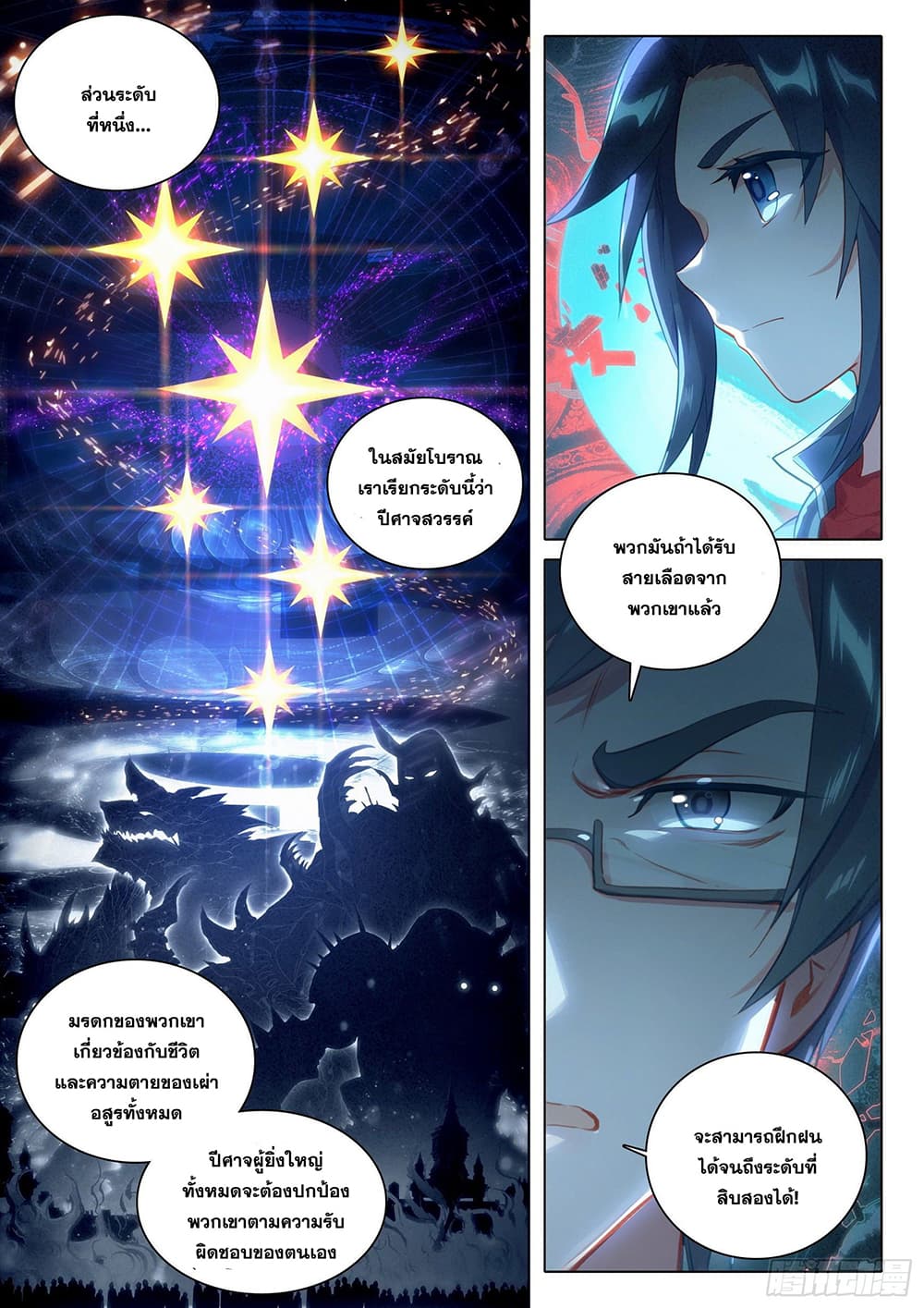 Douluo Dalu 5 - Rebirth of Tang San page 9