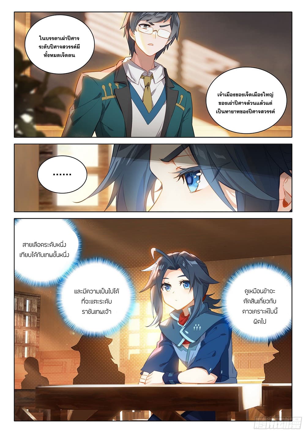Douluo Dalu 5 - Rebirth of Tang San page 10