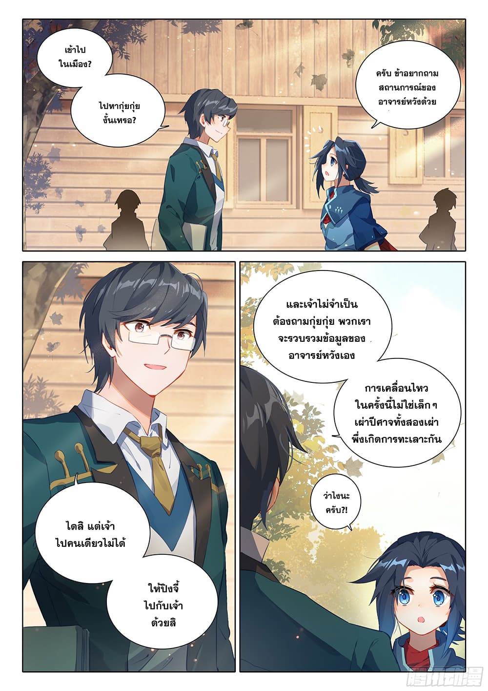 Douluo Dalu 5 - Rebirth of Tang San page 2