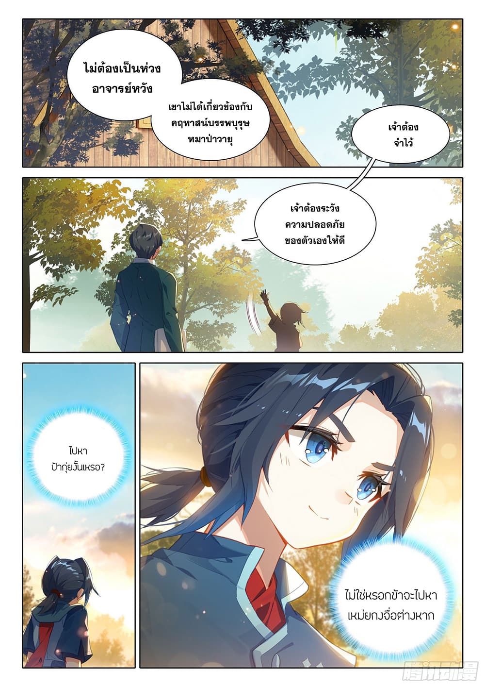 Douluo Dalu 5 - Rebirth of Tang San page 3