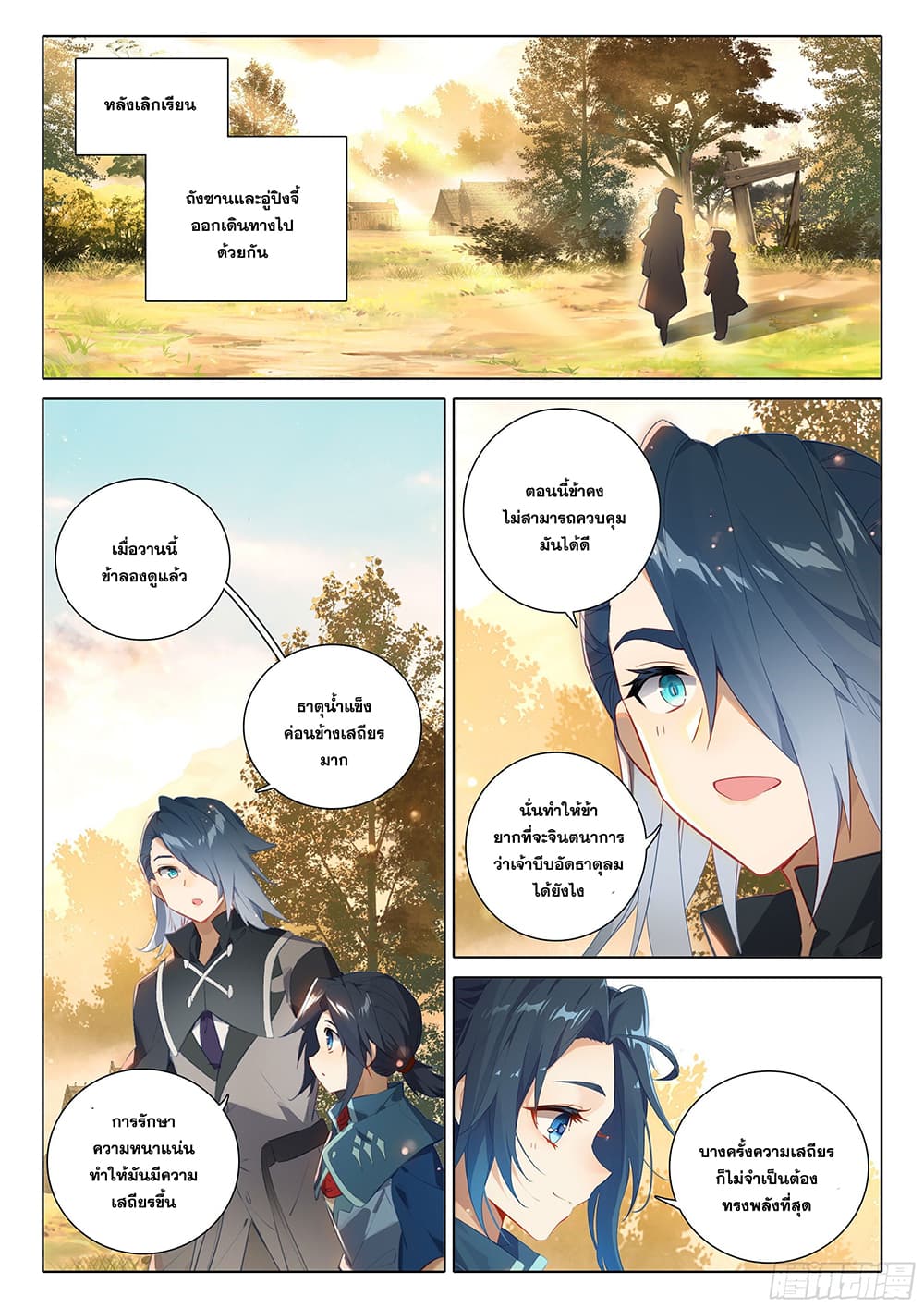 Douluo Dalu 5 - Rebirth of Tang San page 4